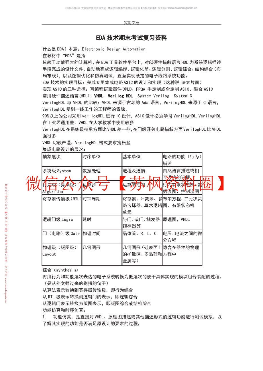 EDA技术